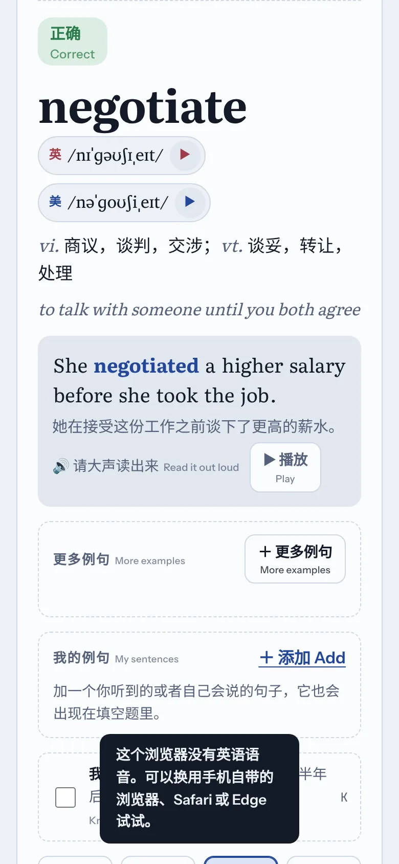 单词卡 negotiate:英美音标、中文意思、英文释义和例句