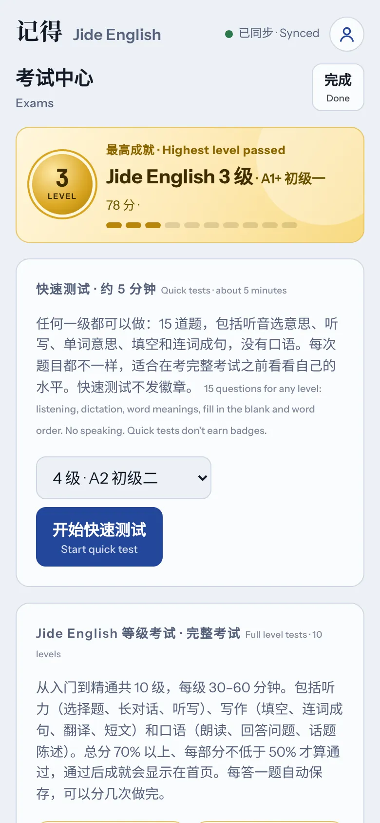 考试中心:已通过 3 级的徽章和 10 个等级
