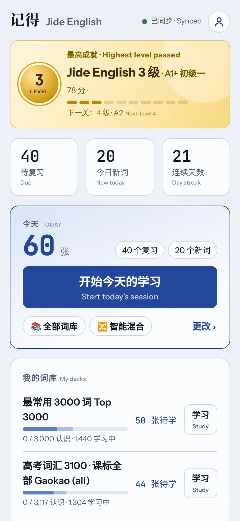 首页:已通过的等级徽章、待复习数量、连续学习天数和学习模式